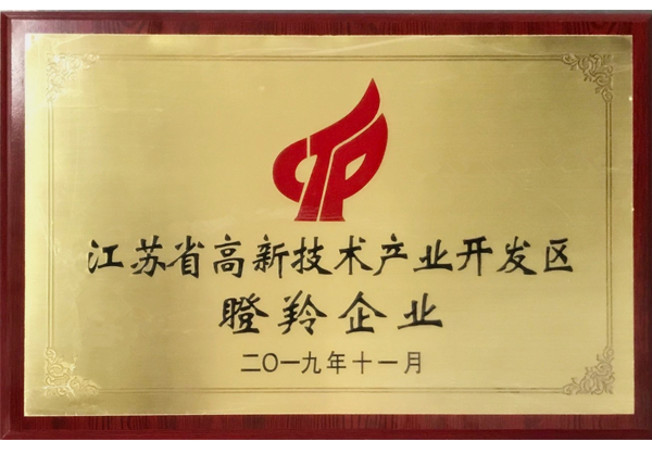 省高新技術(shù)產(chǎn)業(yè)開(kāi)發(fā)區(qū)瞪羚企業(yè)