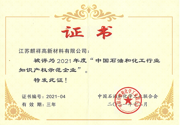 石油化工行業(yè)知識產(chǎn)權示范企業(yè)